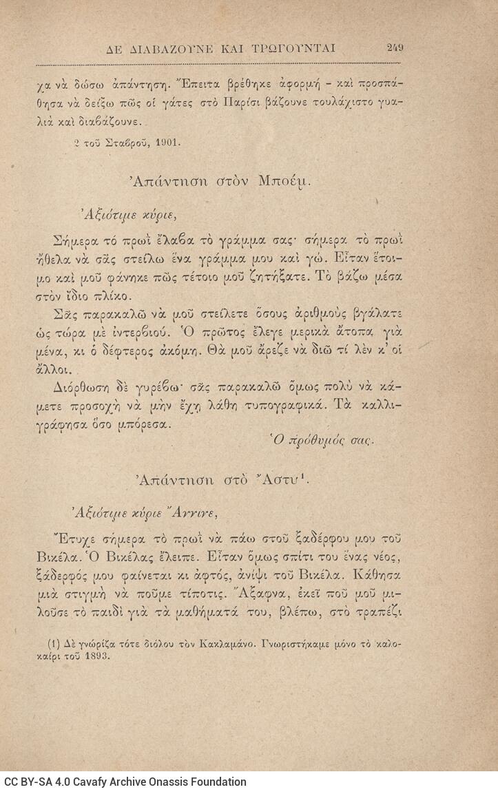 20 x 13 εκ. 8 σ. χ.α. + 305 σ. + 5 σ. χ.α., όπου στο φ. 2 ψευδότιτλος και χειρόγραφη